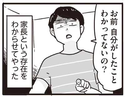 家長という存在をわからせてやった