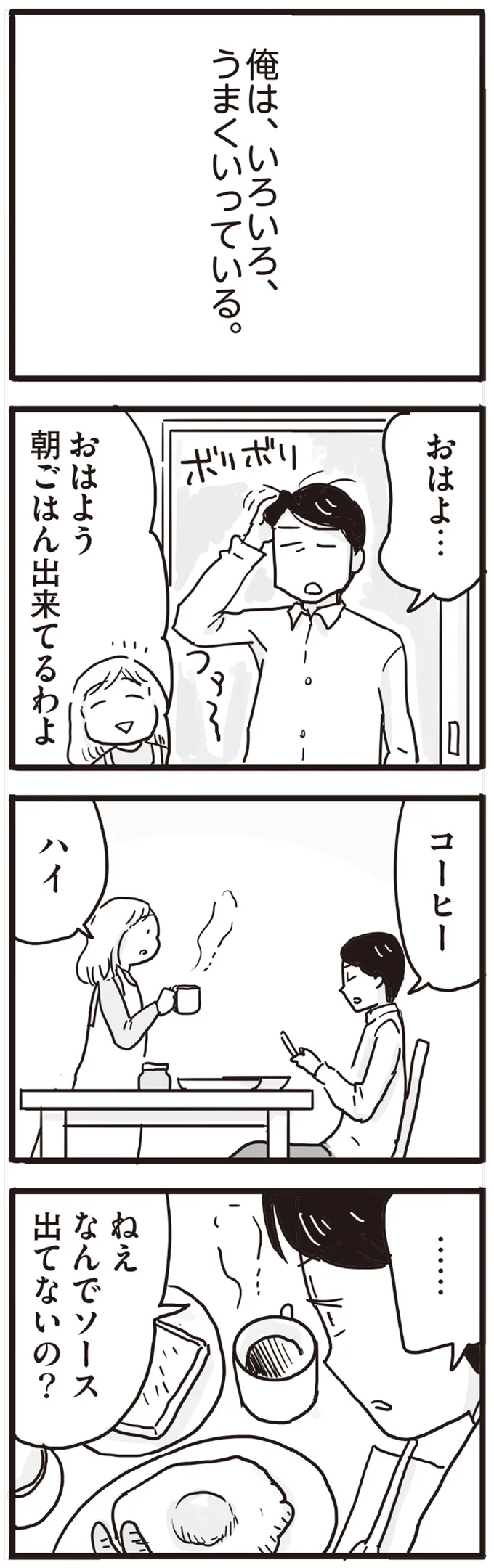 俺は、いろいろ、うまくいっている