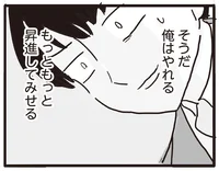 「もっと昇進してみせる」勝ち組を自負するモラハラ夫が帰宅すると…／99%離婚 モラハラ夫は変わるのか（9）
