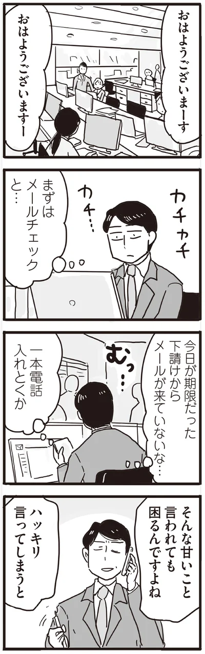そんな甘いこと言われても困るんですよね