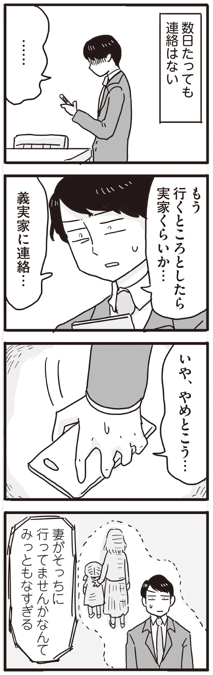 義実家に連絡…