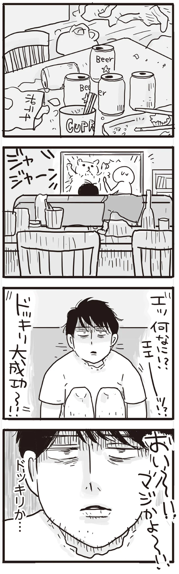 ドッキリか…