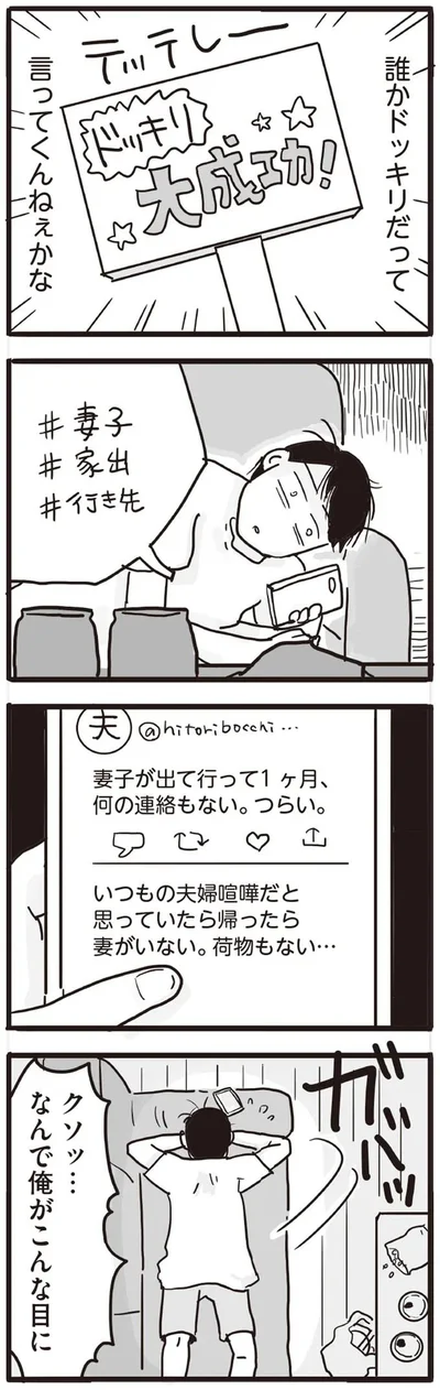 クソッ…　なんで俺がこんな目に