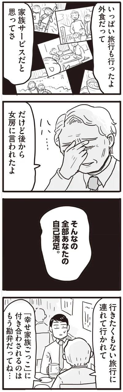 「そんなの全部あなたの自己満足」