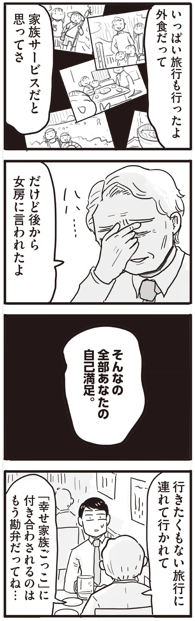 「そんなの全部あなたの自己満足」
