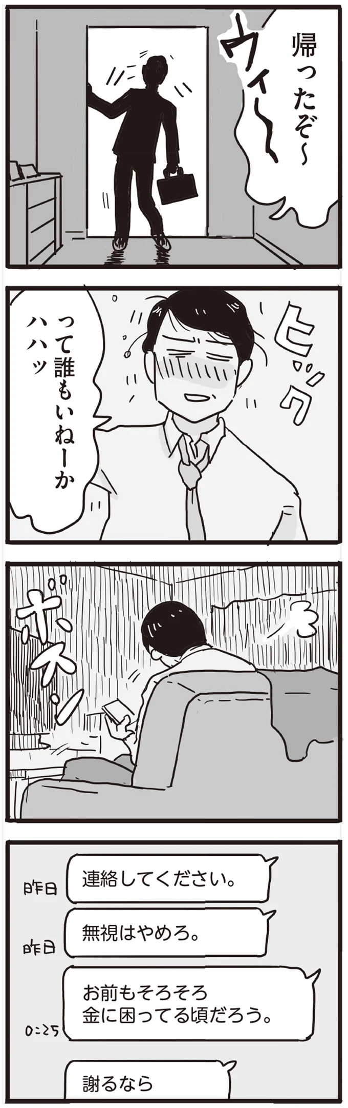 って誰もいねーか　ハハッ