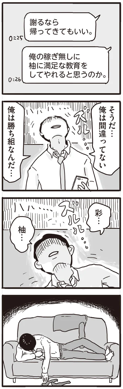 そうだ…俺は間違ってない