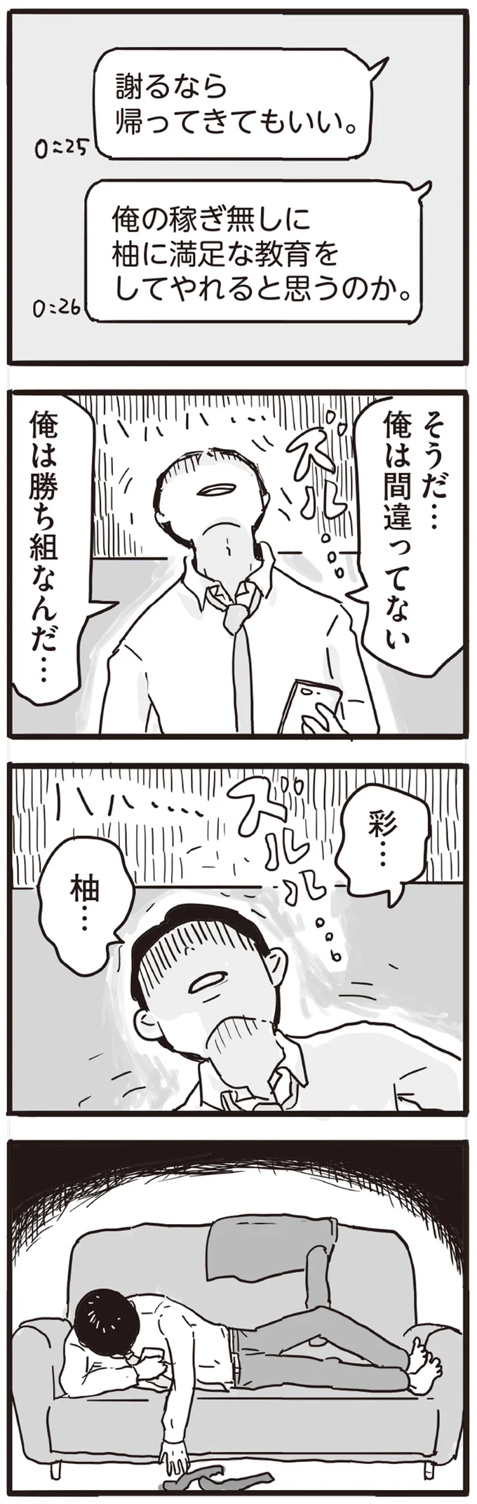 そうだ…俺は間違ってない