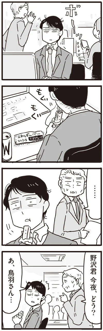 今夜、どう？