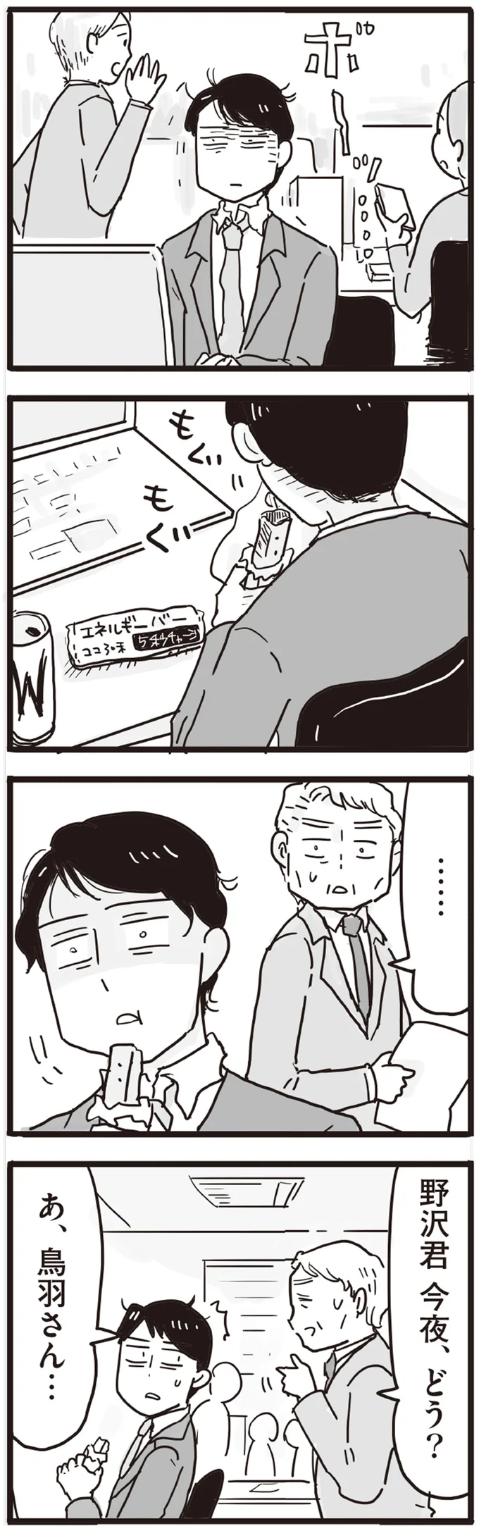 今夜、どう？