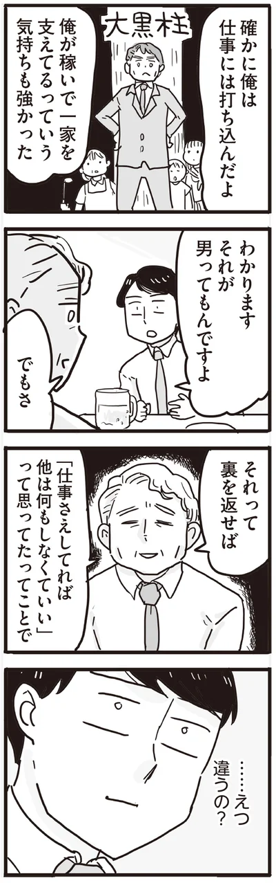 それが男ってもんですよ
