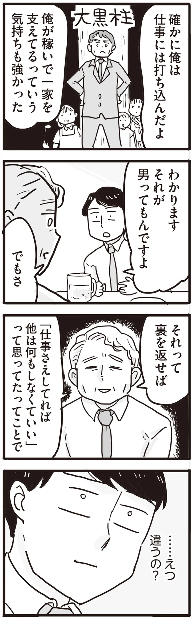 それが男ってもんですよ