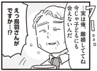 「全部あなたの自己満足」離婚歴のある上司からの言葉がモラハラ夫に刺さる／99%離婚 モラハラ夫は変わるのか（11）