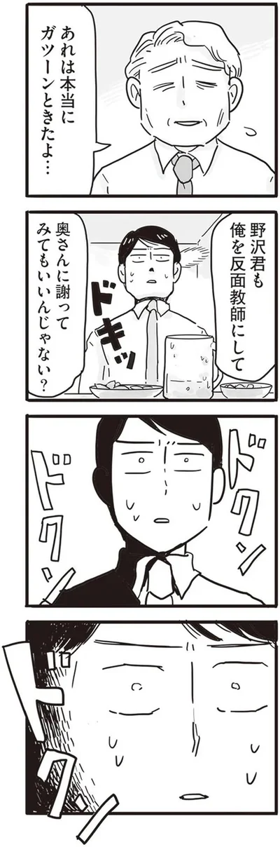 奥さんに謝ってみてもいいんじゃない？