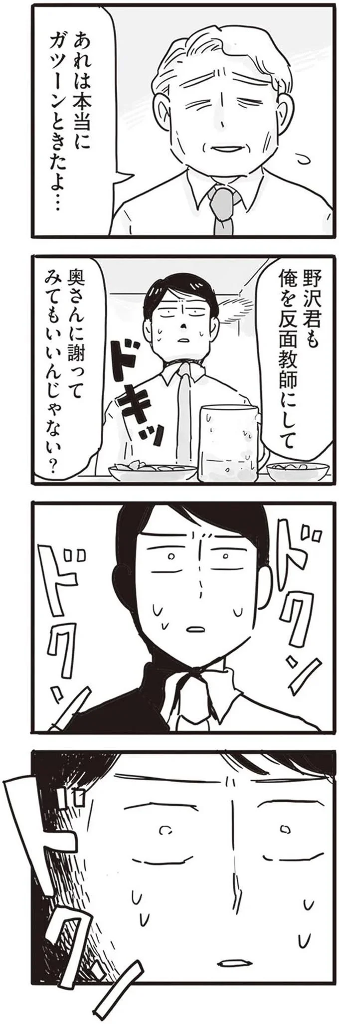 奥さんに謝ってみてもいいんじゃない？