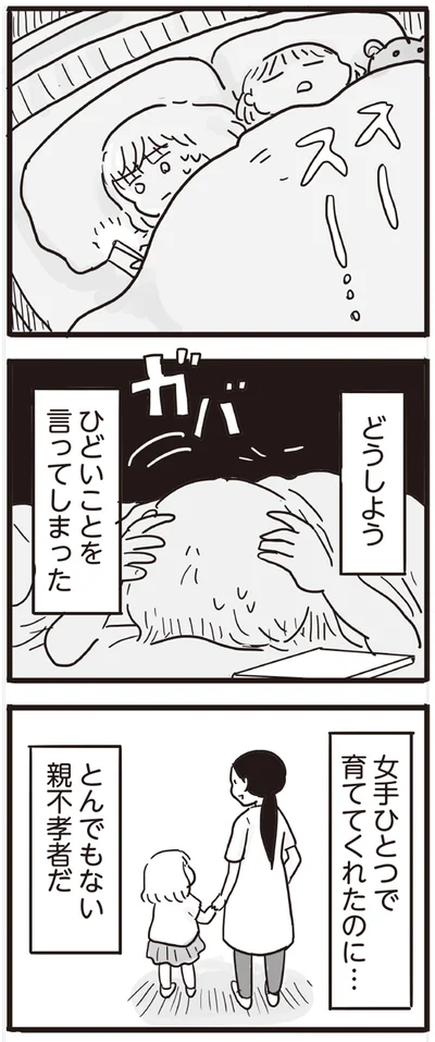 どうしよう　ひどいことを言ってしまった