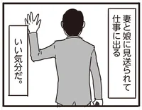 自分を「勝ち組」と信じて疑わない夫。モラハラな彼が帰宅して待っていた現実とは