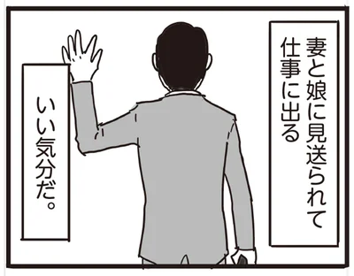 いい気分だ
