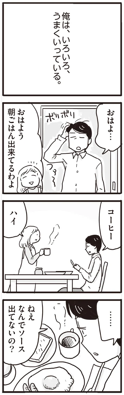 俺は、いろいろ、うまくいっている