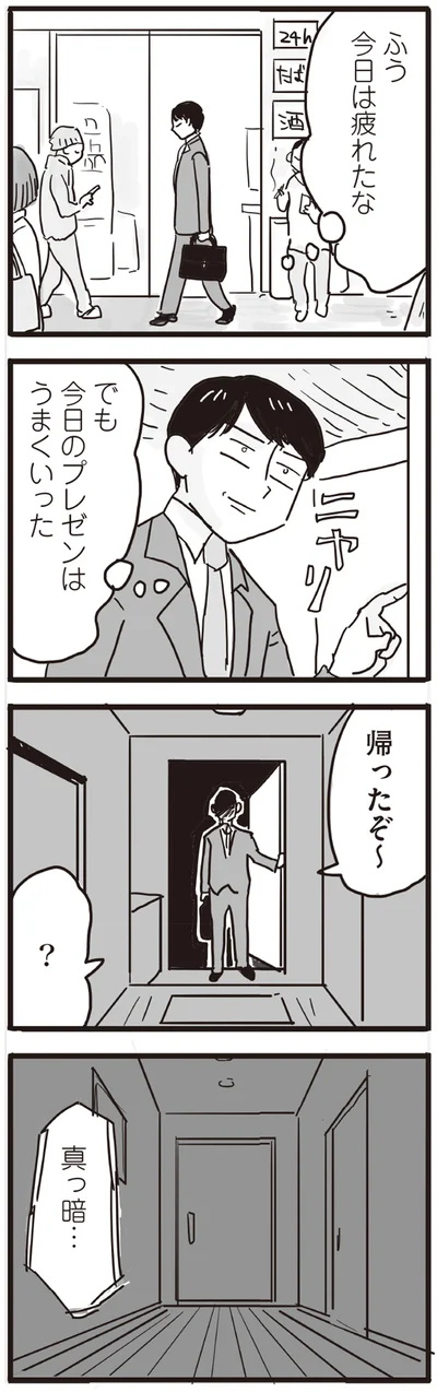  帰ったぞ～