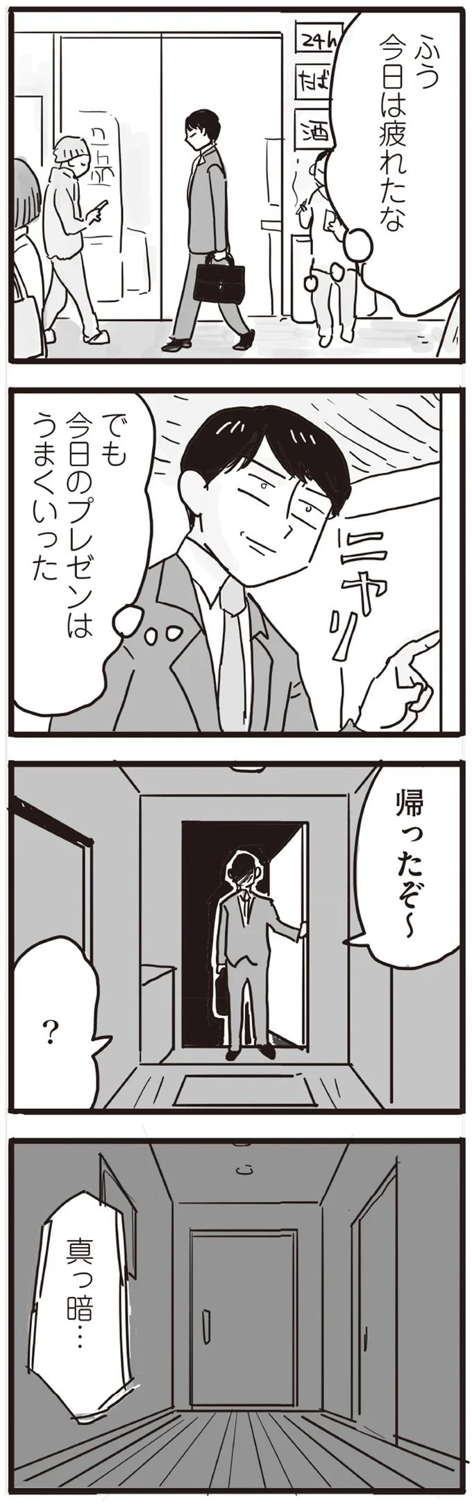  帰ったぞ～
