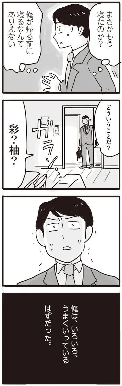 どういうことだ？