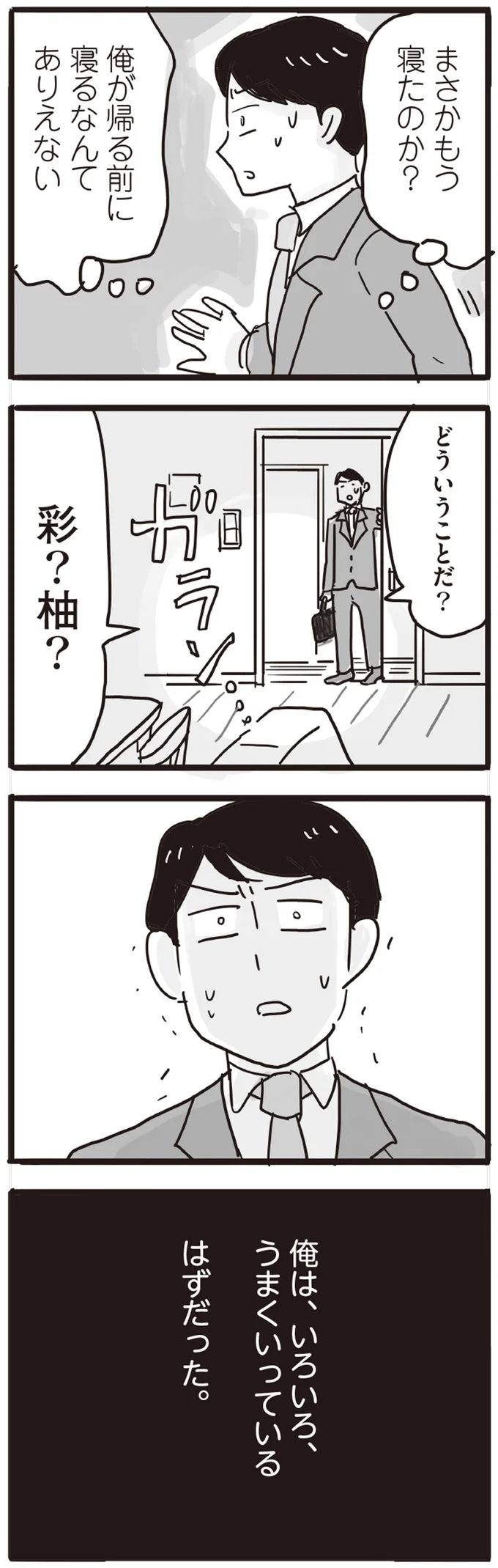 どういうことだ？