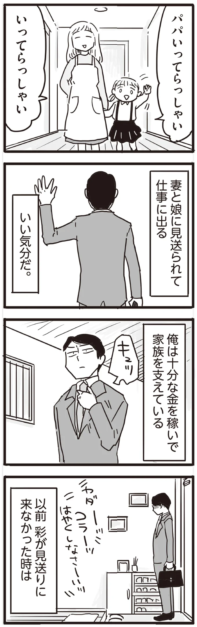 俺は十分な金を稼いで家族を支えている