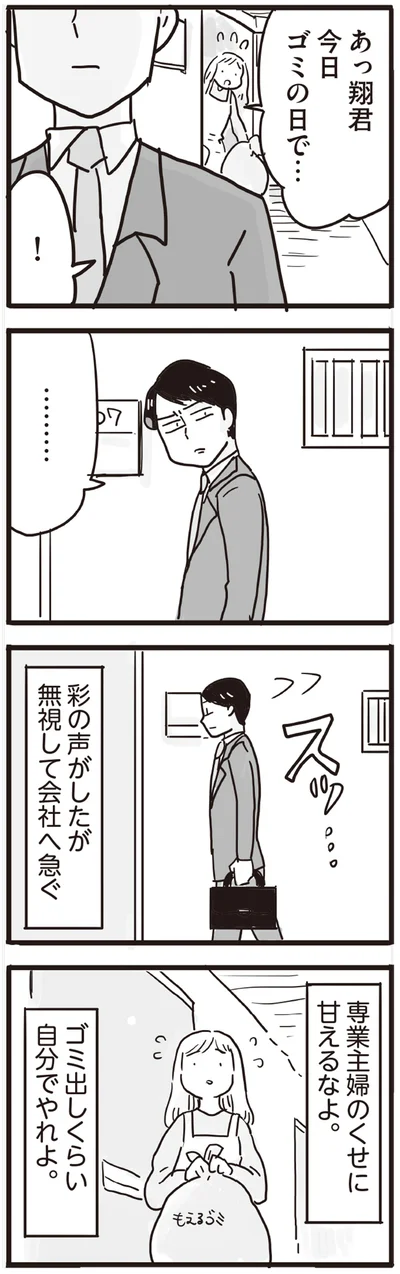 専業主婦のくせに甘えるなよ