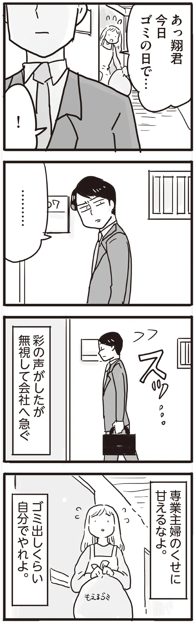 専業主婦のくせに甘えるなよ