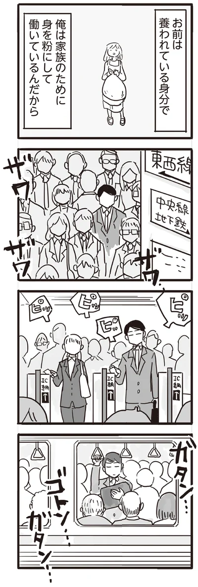 俺は家族のために身を粉にして働いているんだから