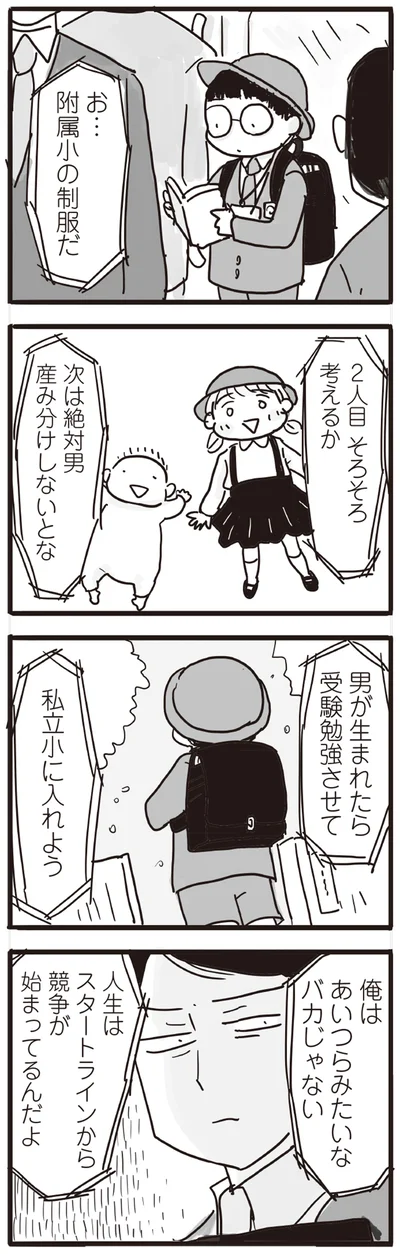 俺はあいつらみたいなバカじゃない