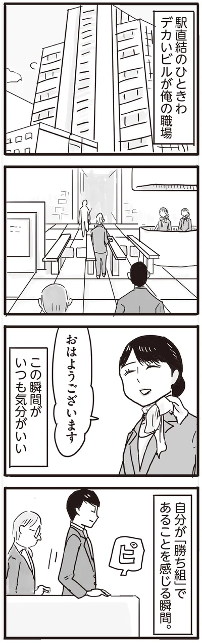 その瞬間がいつも気分がいい