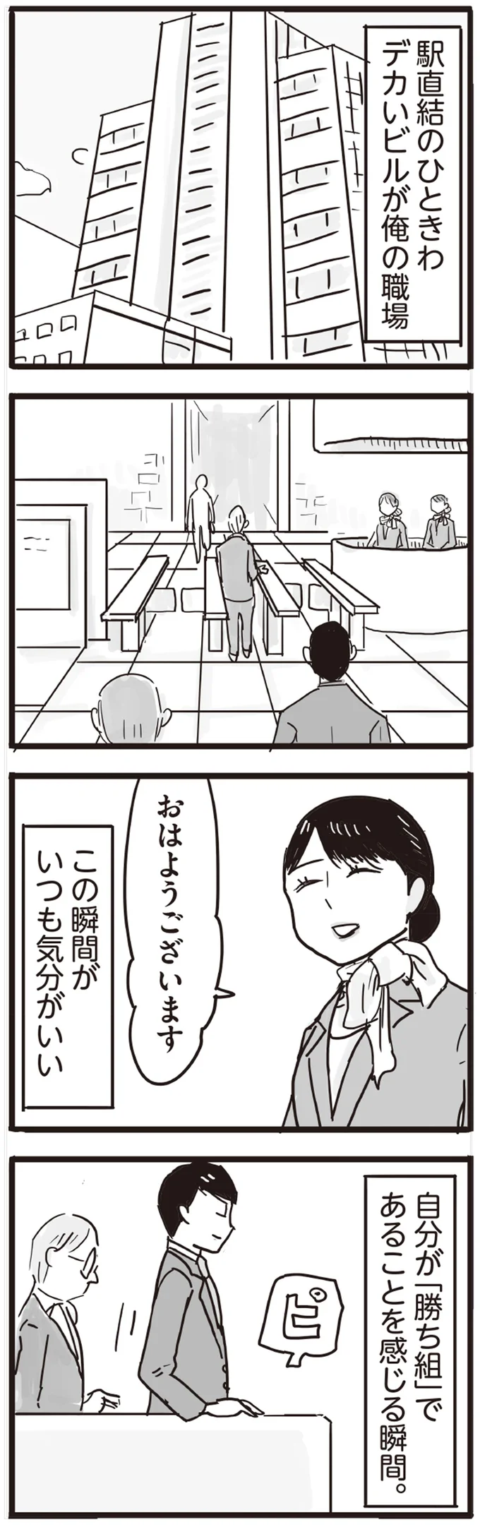 その瞬間がいつも気分がいい