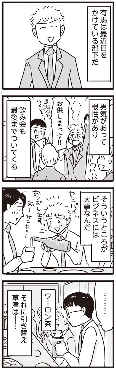 飲み会も最後までついてくる