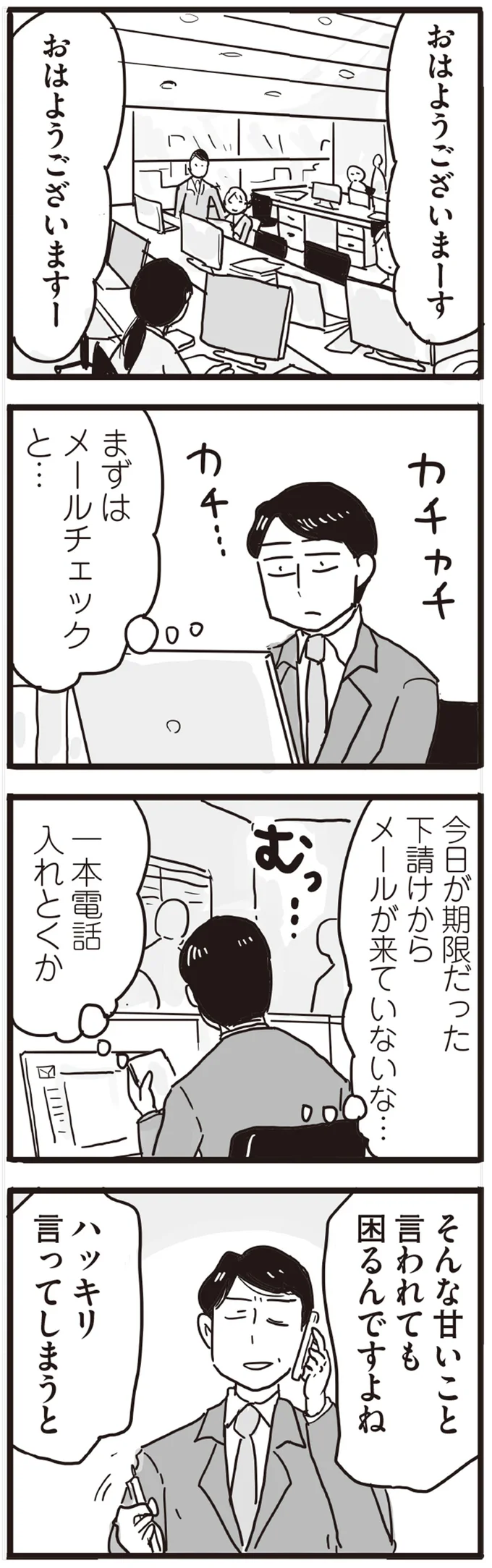 そんな甘いこと言われても困るんですよね