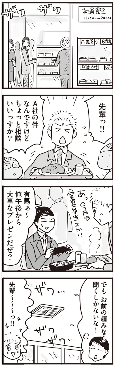 お前の頼みなら聞くしかないな！