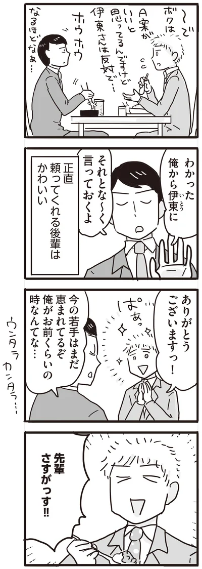 先輩さすがっす！！
