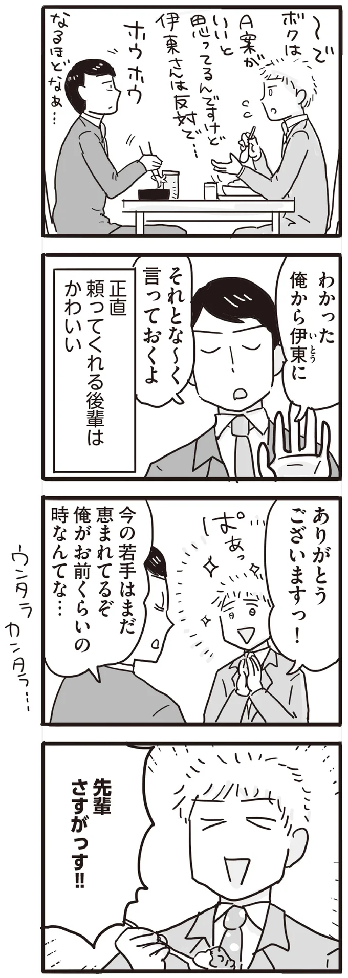 先輩さすがっす！！