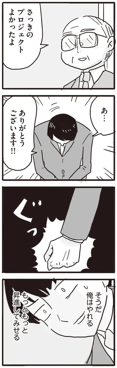 そうだ　俺はやれる