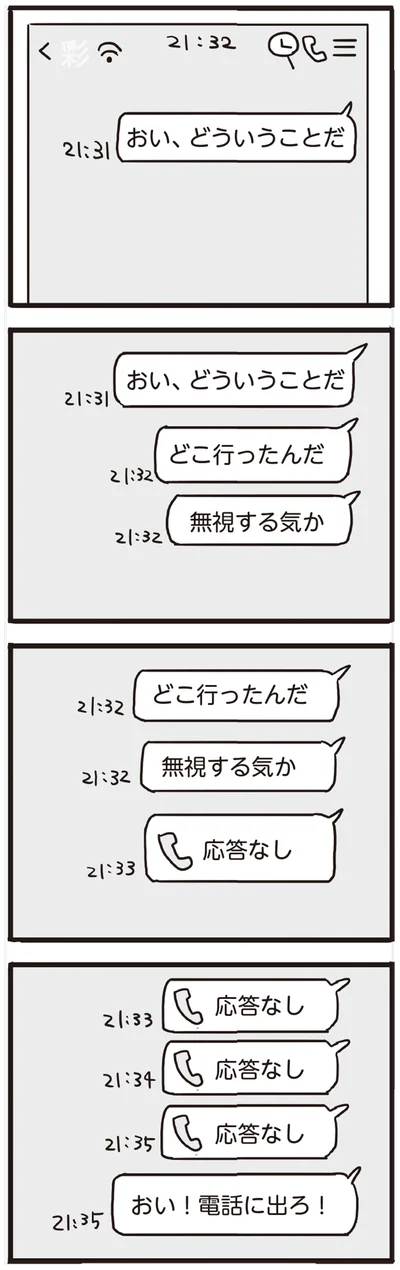 「おい、どういうことだ」