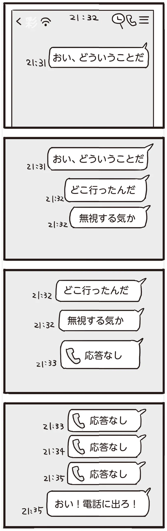 「おい、どういうことだ」