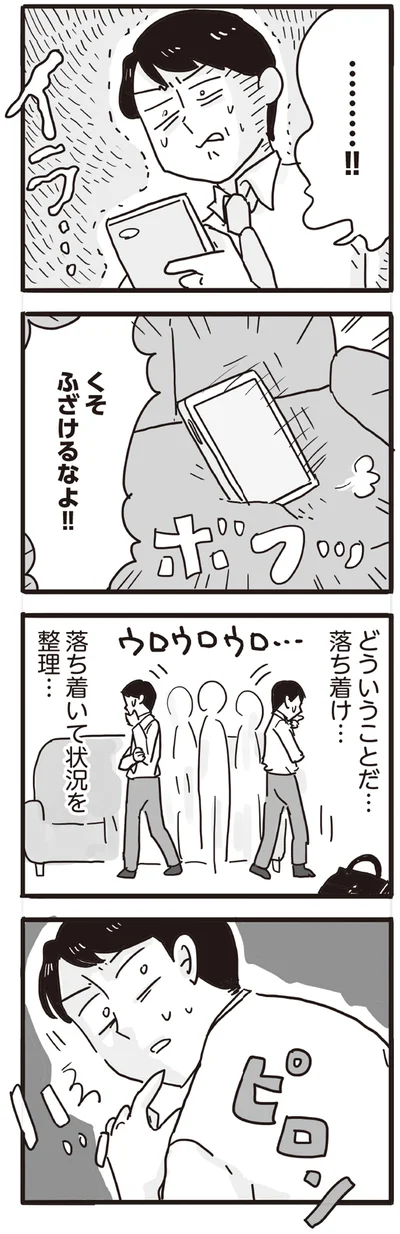 くそ　ふざけるなよ！！