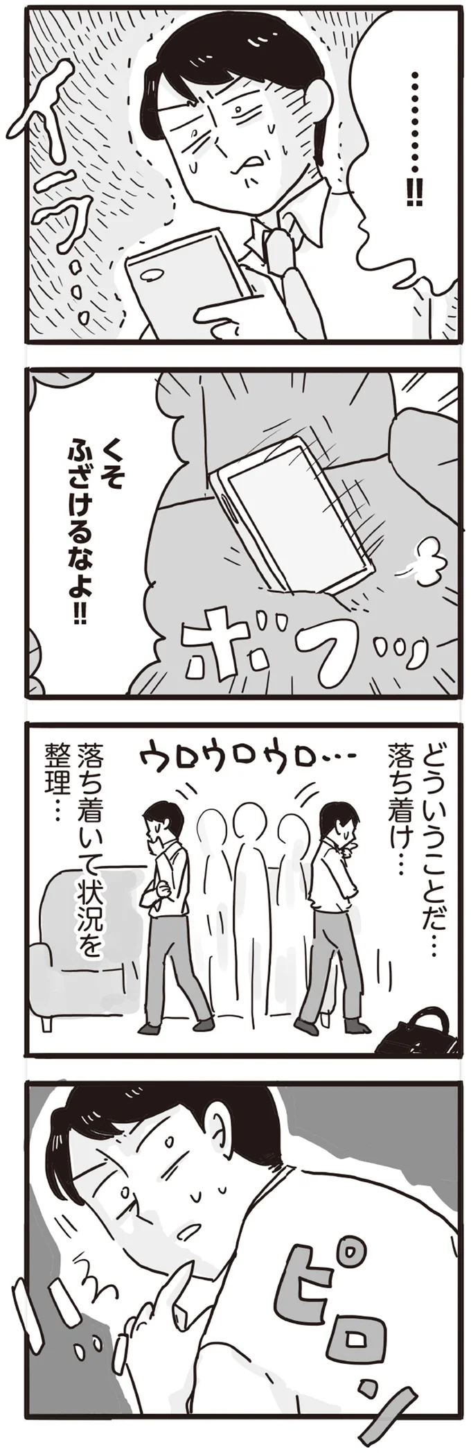 くそ　ふざけるなよ！！