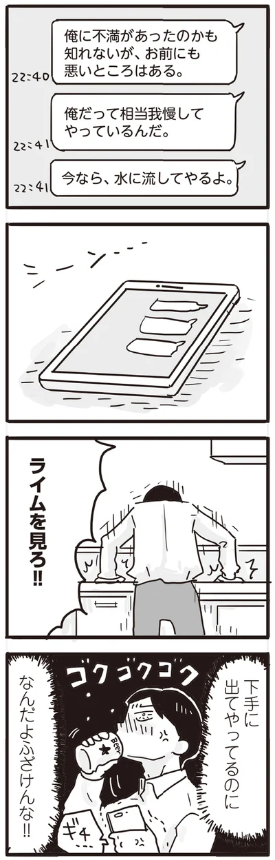 下出に出てやってるのに　なんだよふざけんな！！