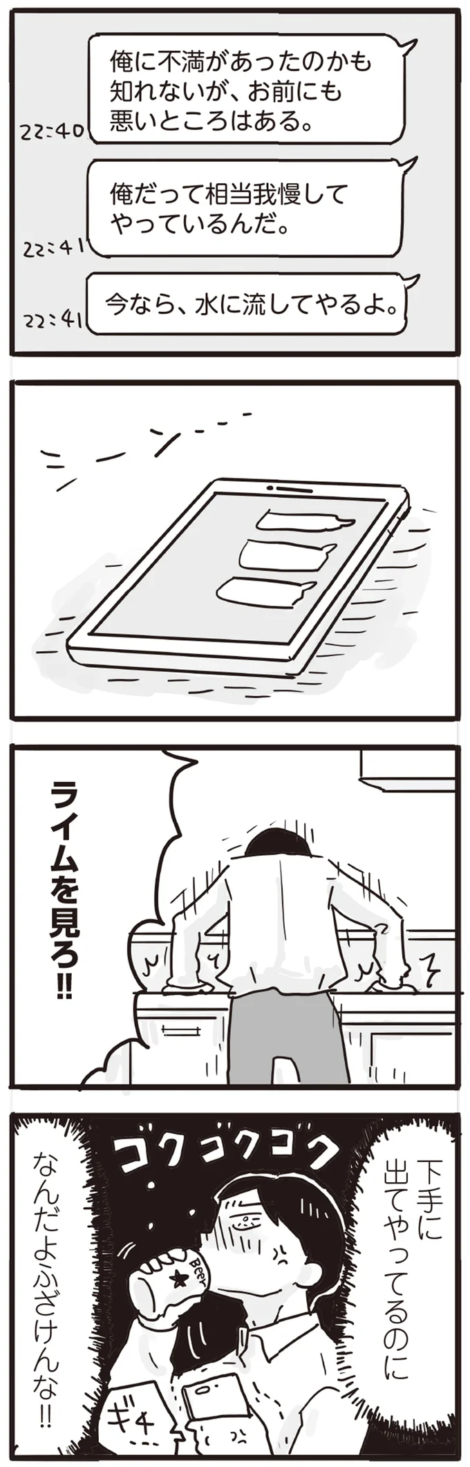 下出に出てやってるのに　なんだよふざけんな！！