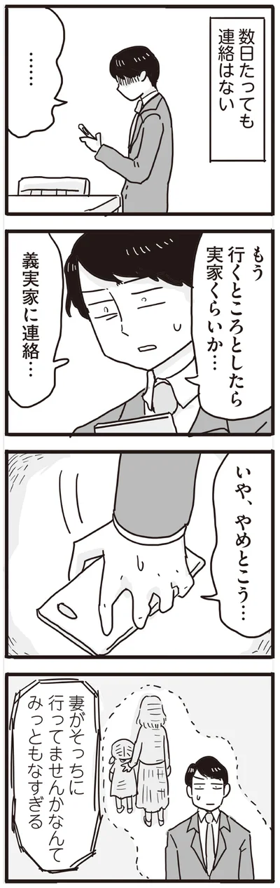 もう行くところとしたら実家くらいか…