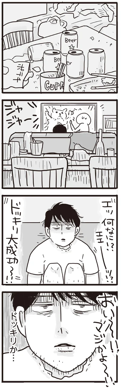 ドッキリか…