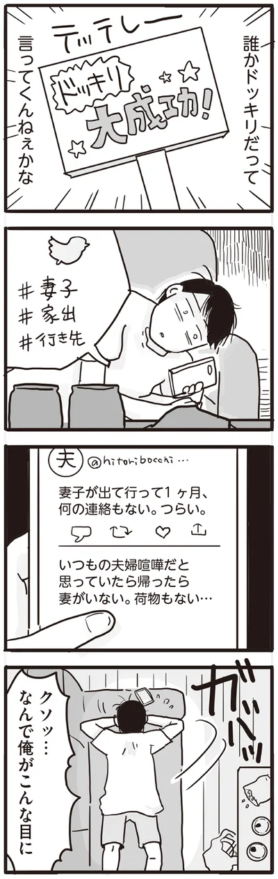 クソッ　なんで俺がこんな目に