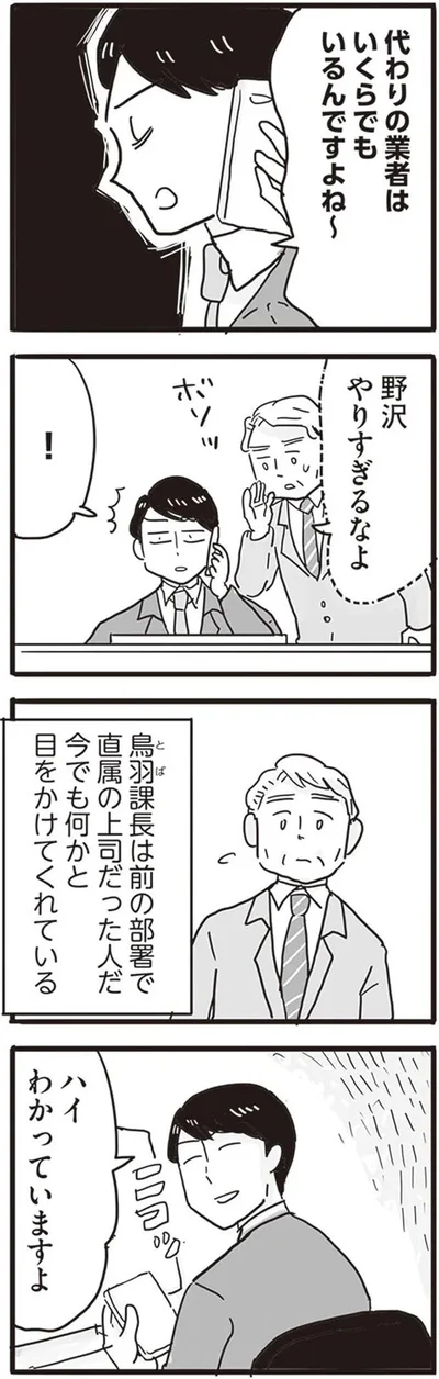 ハイ　わかってますよ